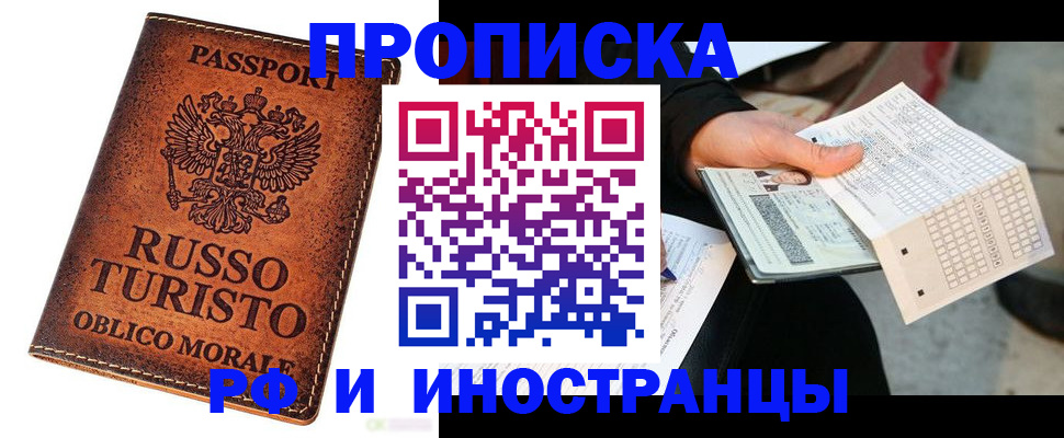 прописка паспорт в Звенигороде