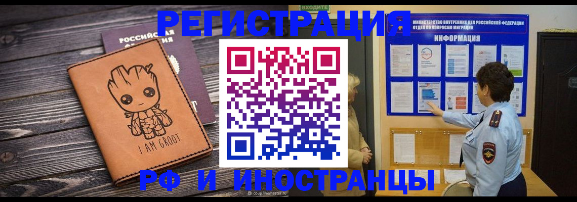 прописка 2026 в Звенигороде